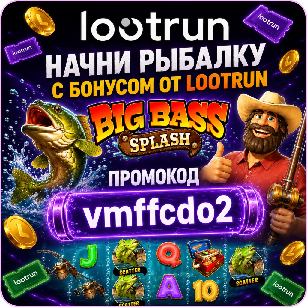 lootrun промокод в Big Bass Splash
