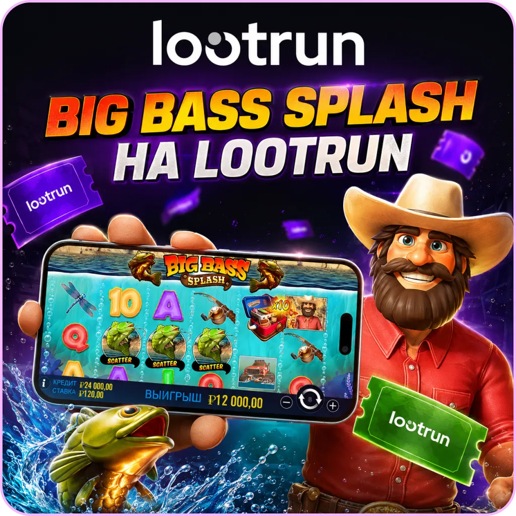 lootrun официальный доступ Big Bass Splash