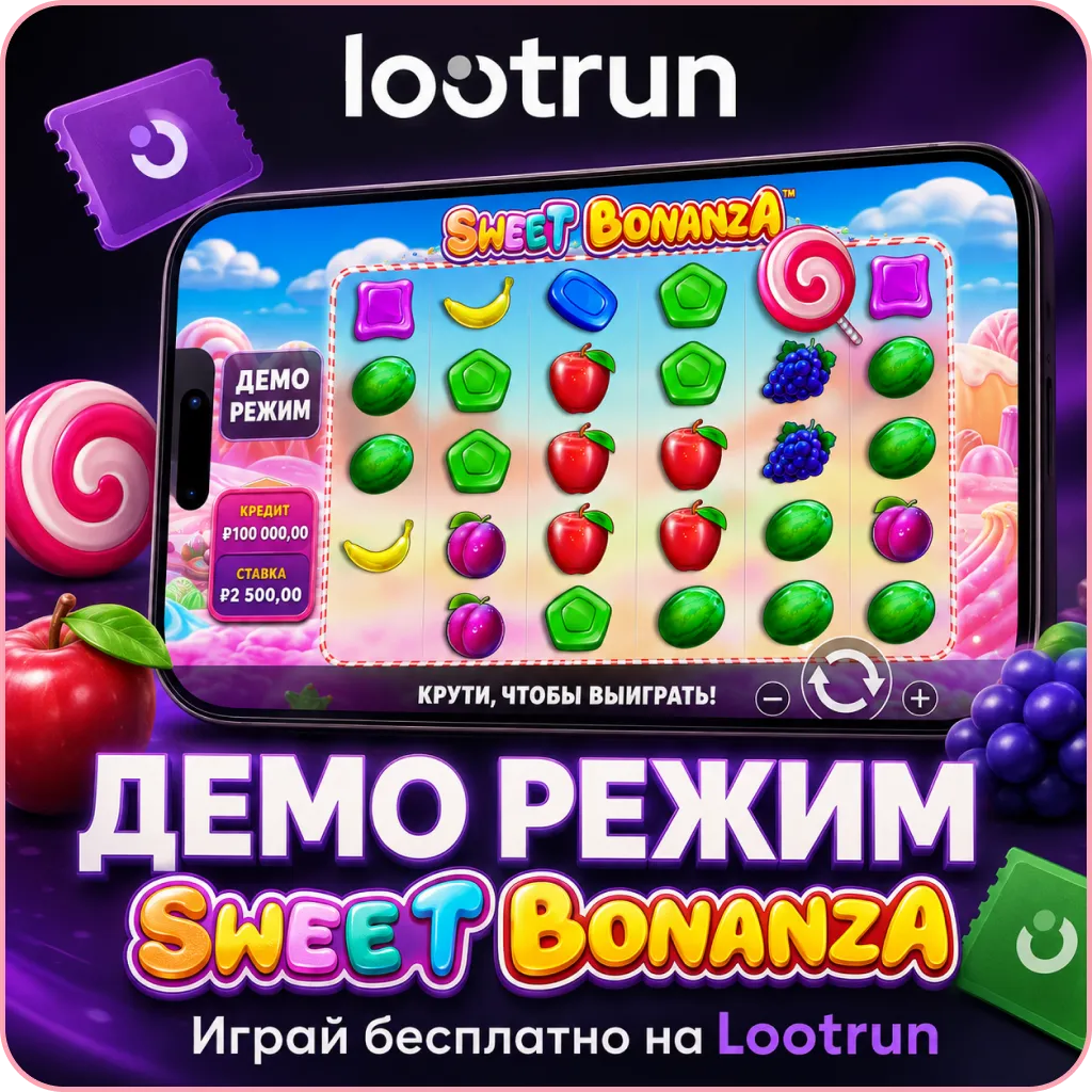 lootrun играть демо Sweet Bonanza